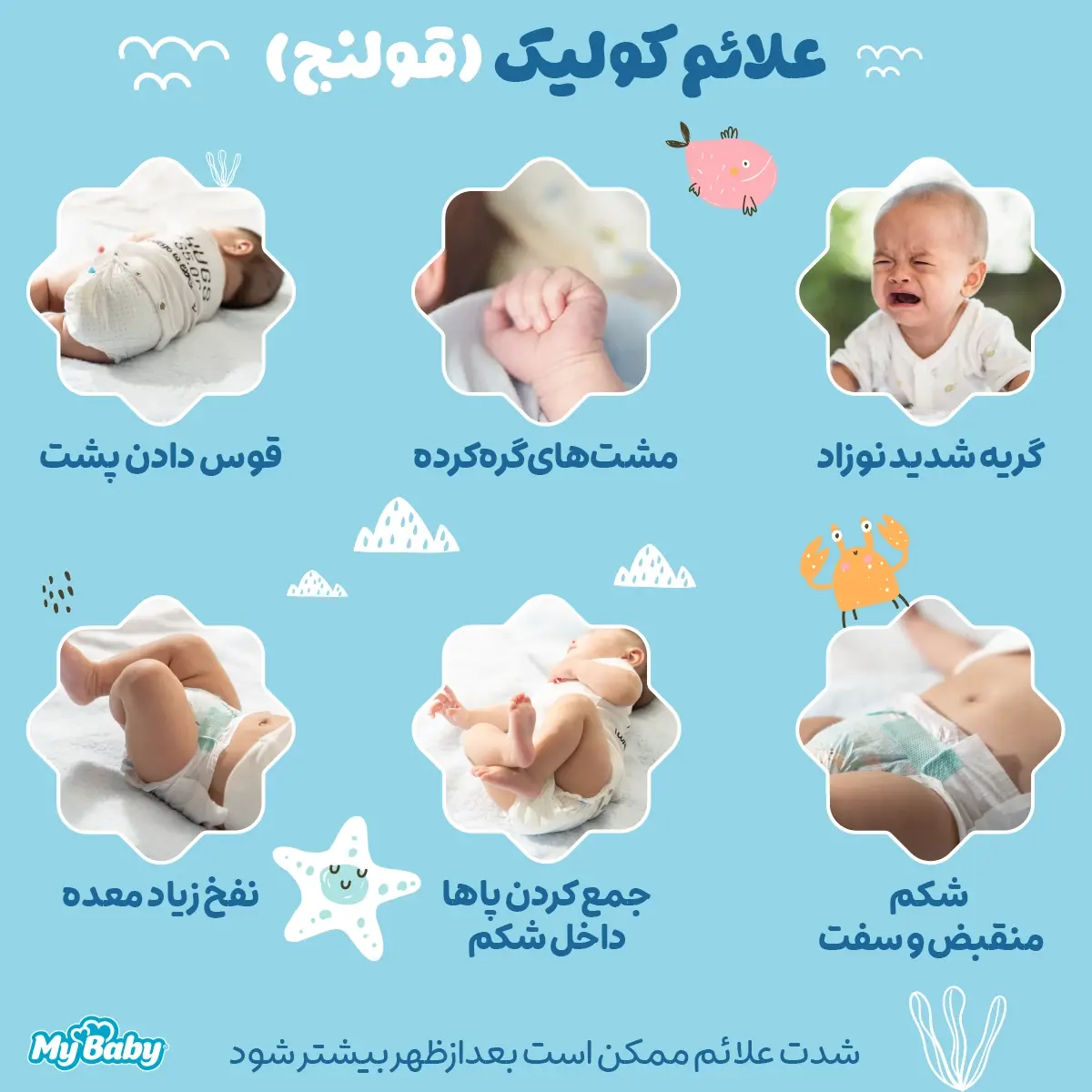 علائم کولیک نوزادی