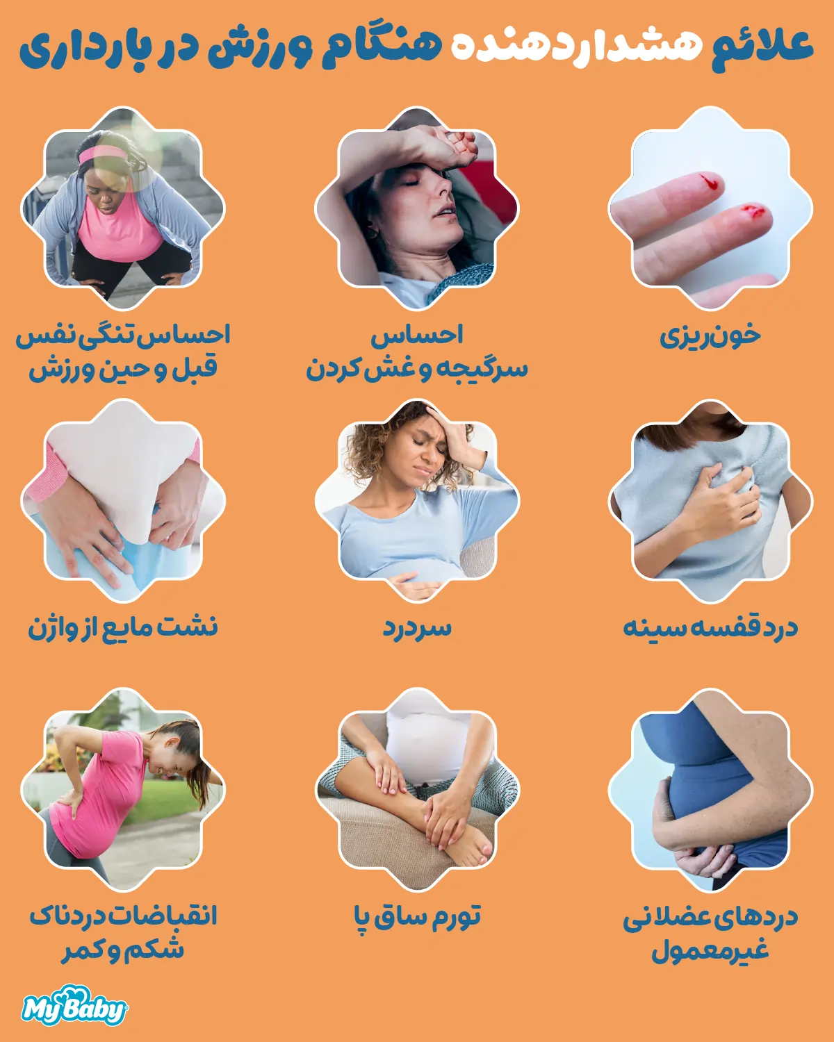 علائم هشداردهنده ورزش در بارداری