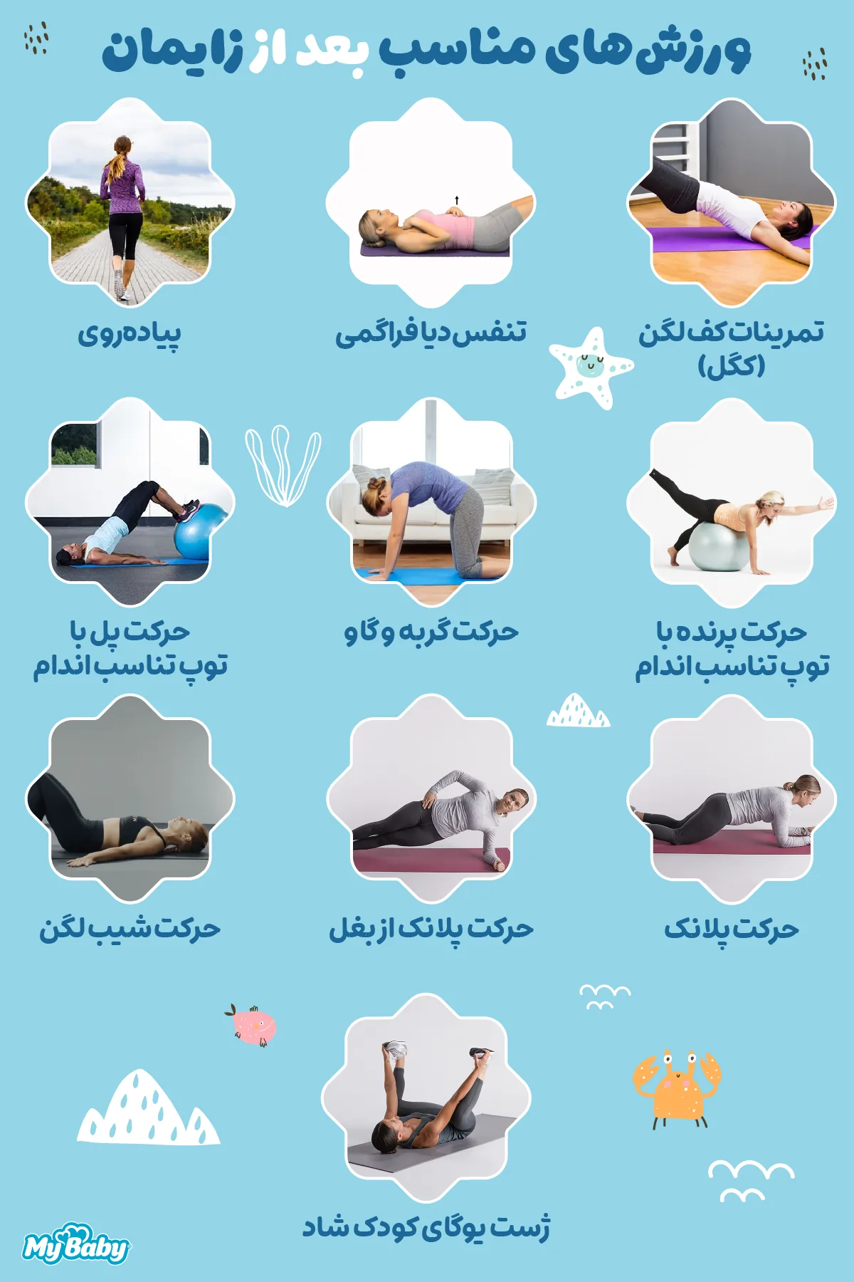 ورزش‌های مناسب بعد از زایمان